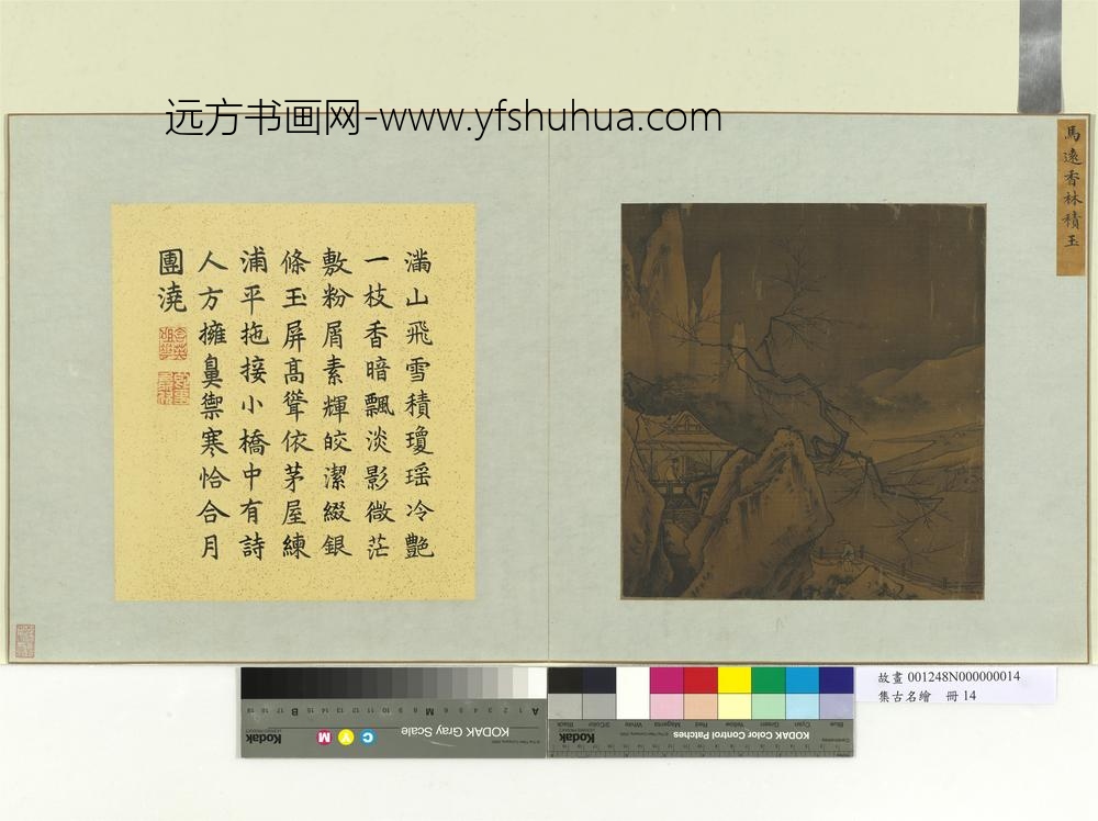 集古名绘册-宋马远香林积玉