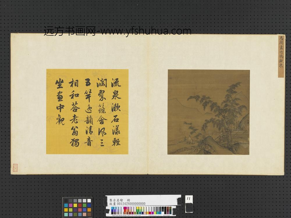 集古名绘册-宋马麟画竹坞观泉