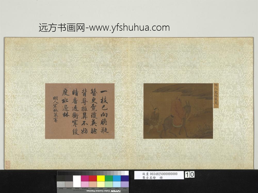 集古名绘册-明人寒林策蹇