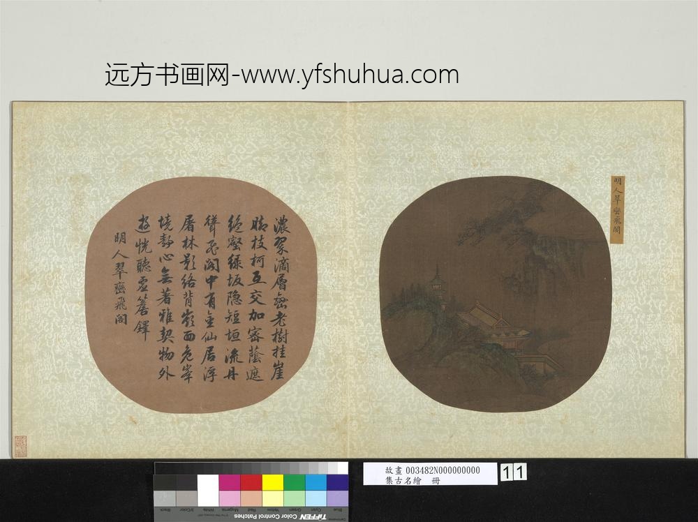 集古名绘册-明人翠峦飞阁