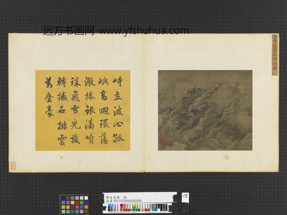 集古名绘册-明孙雪居孤屿飞涛
