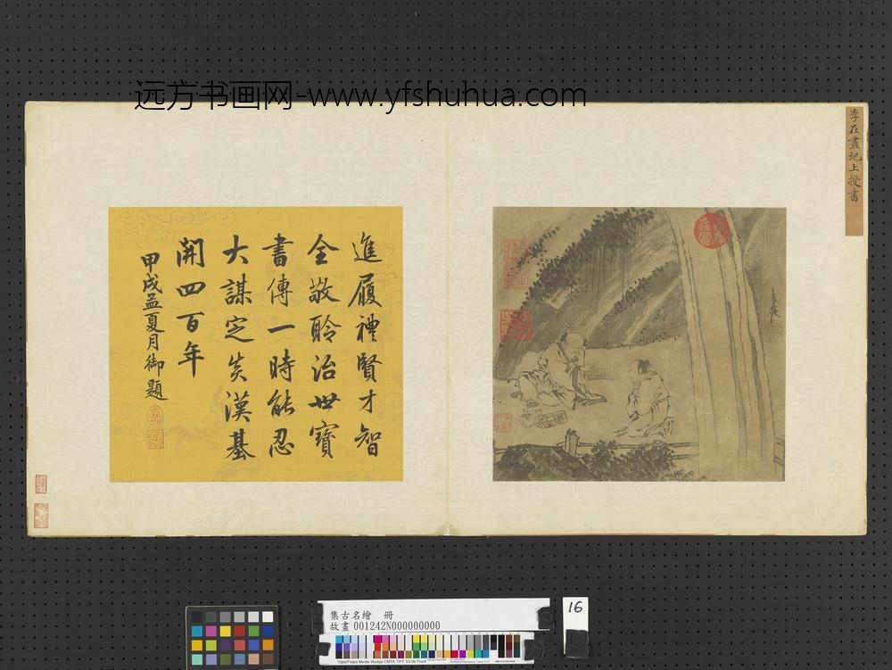 集古名绘册-明李在圮上授书