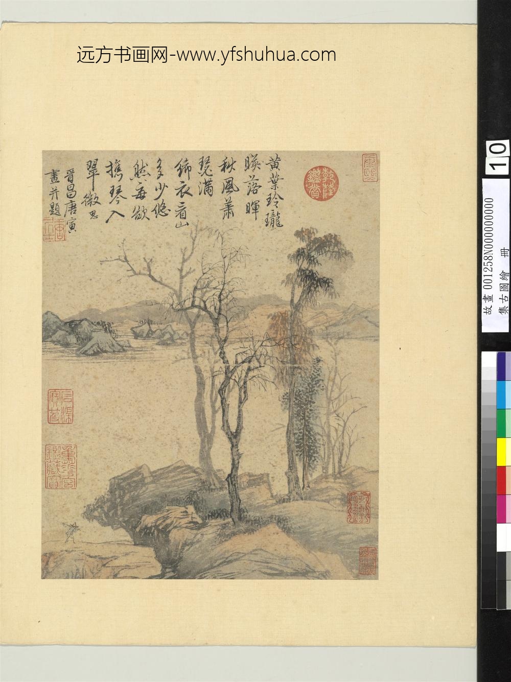 集古图绘册-明唐寅秋山