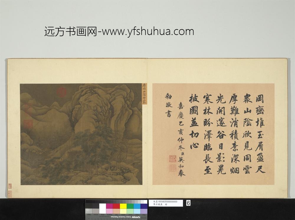 集古藏真册-元唐棣山阴雪霁