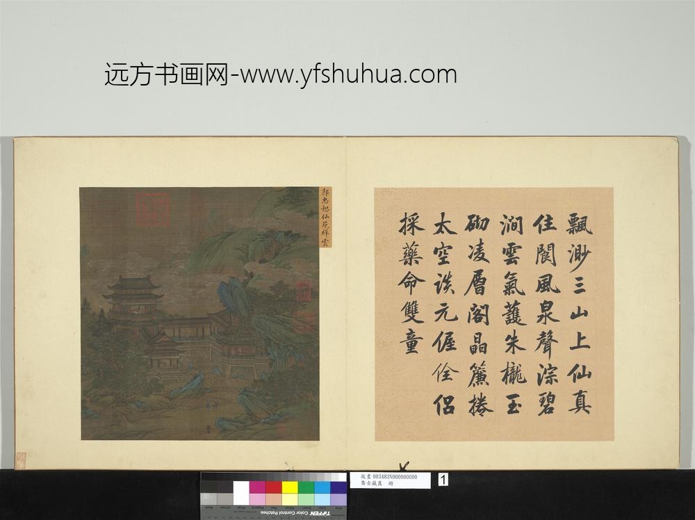 集古藏真册-宋郭忠恕仙苑祥云