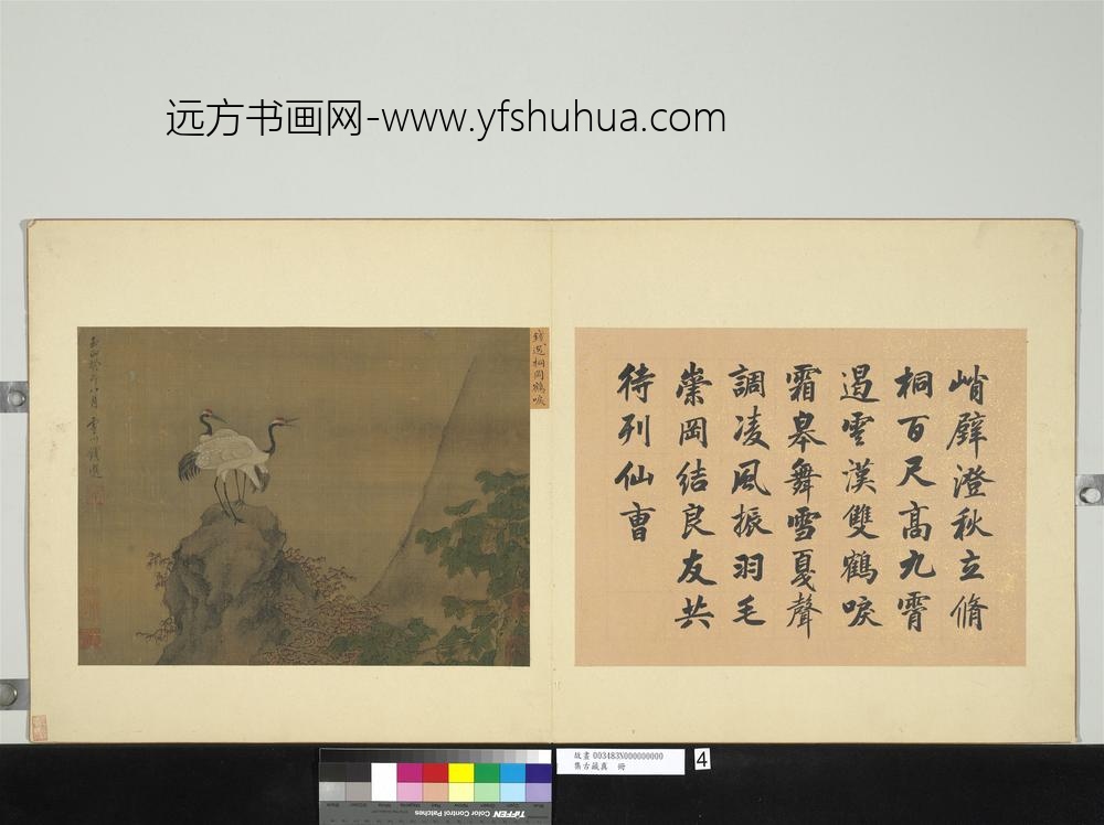 集古藏真册-宋钱选桐冈鹤唳