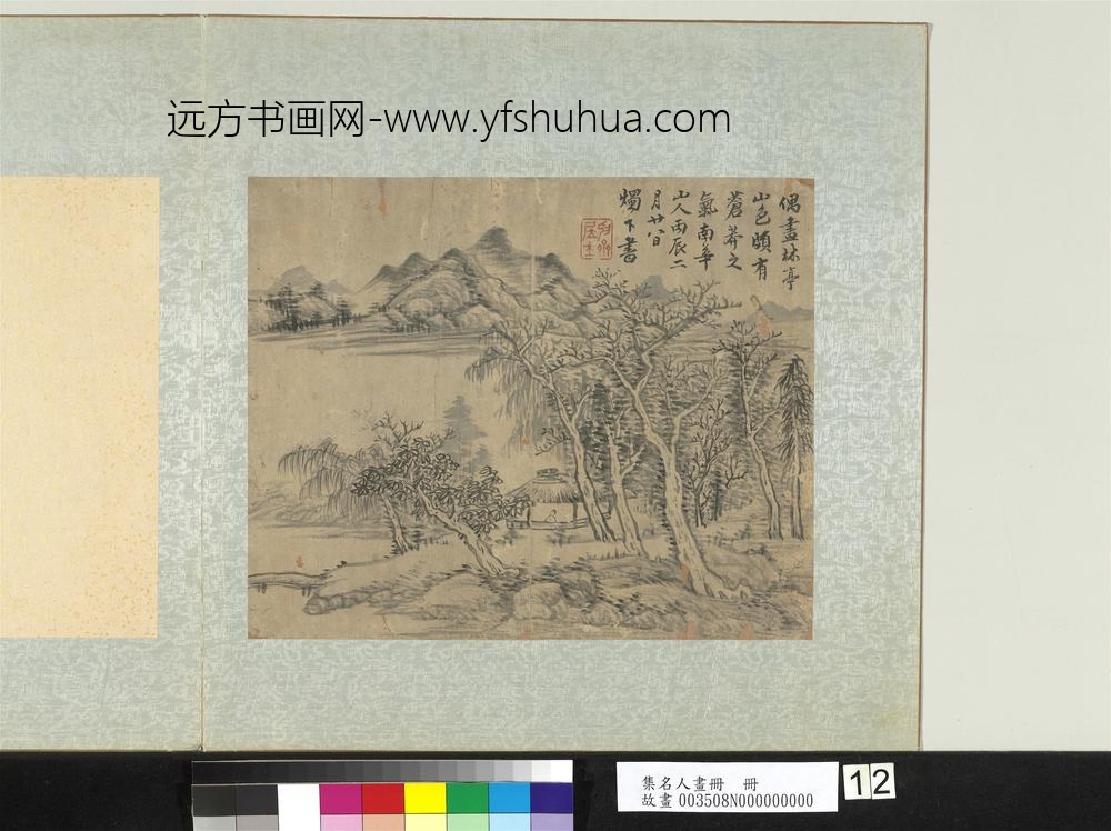 集名人画册册-清张鹏翀林亭山色