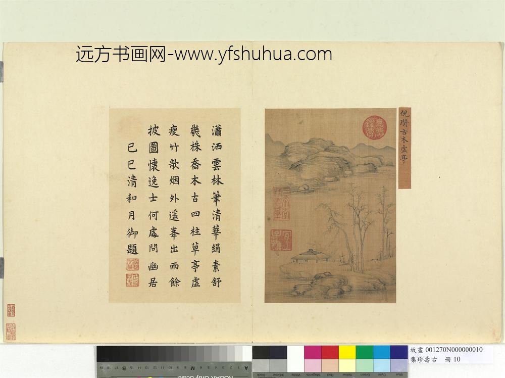 集珍寿古册-元倪瓒古木虚亭