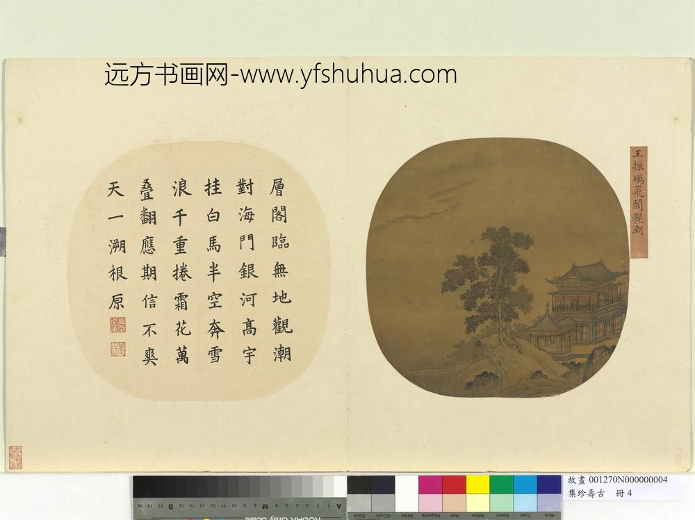 集珍寿古册-元王振鹏飞阁观潮