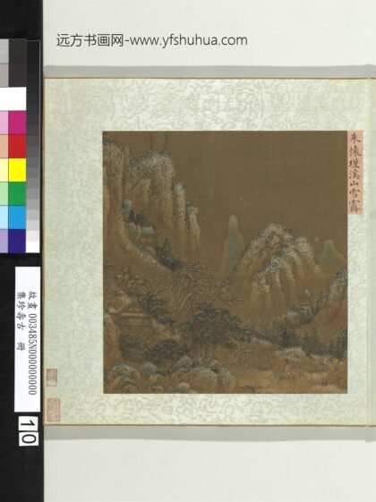 集珍寿古册 宋朱怀瑾溪山雪霁.jpg