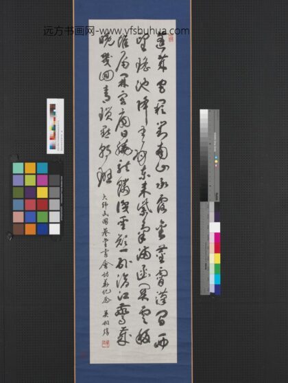 韩国吴相焞草书杜甫秋兴诗轴.jpg