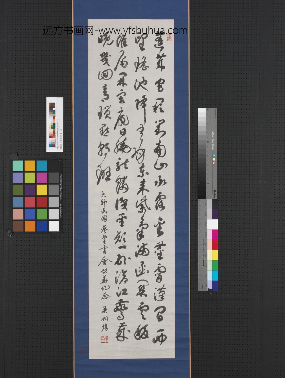 韩国吴相焞草书杜甫秋兴诗轴