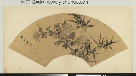 项德新 明人画扇集册贰册下册 竹菊.jpg