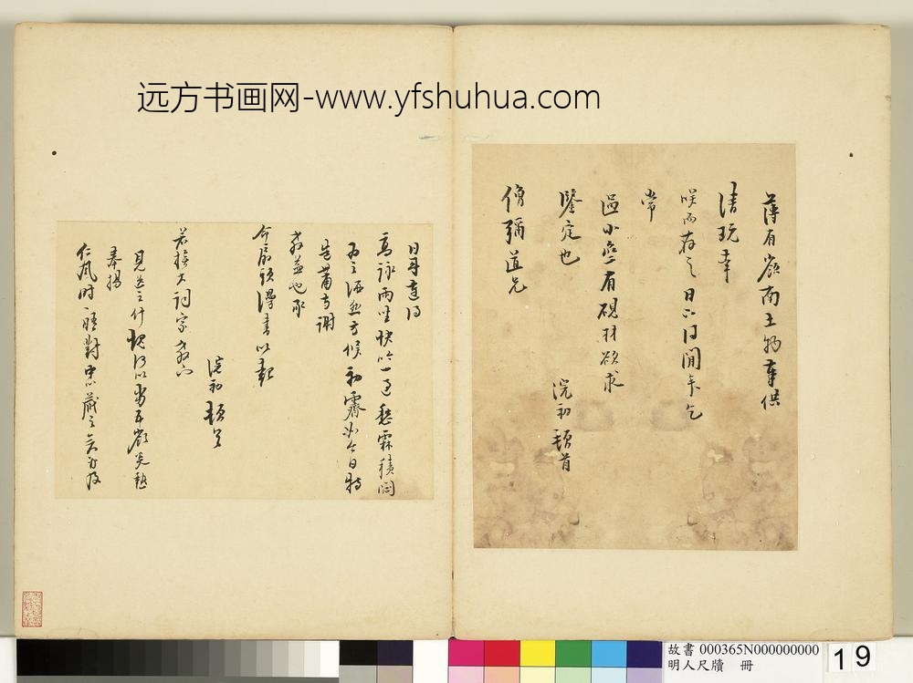 魏浣初-明人尺牍册-致若抚大词家行书尺牍