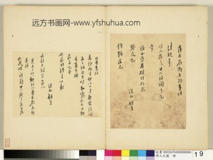 魏浣初明人尺牍册 致僧弥道兄行书尺牍.jpg