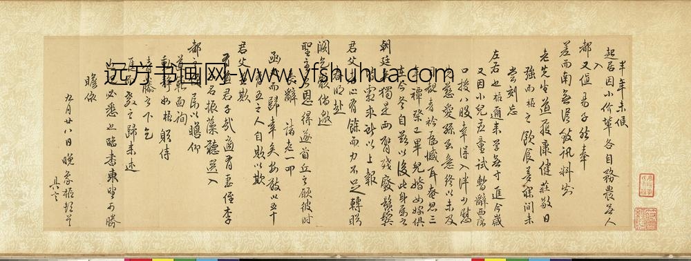 魏象枢手札卷手札一