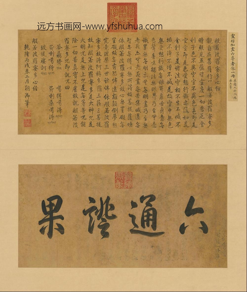 HL-唐代-卢楞伽-画六尊者像册-()