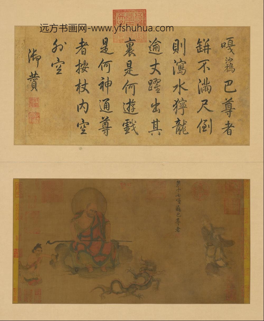 HL-唐代-卢楞伽-画六尊者像册-()