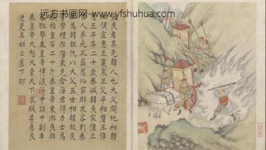 QG 明代 钱穀 钱榖迁史神交故事册 1.jpg