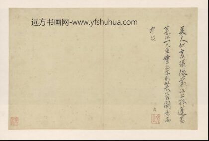 SH 明代 周用 诗画合璧册 1.jpg