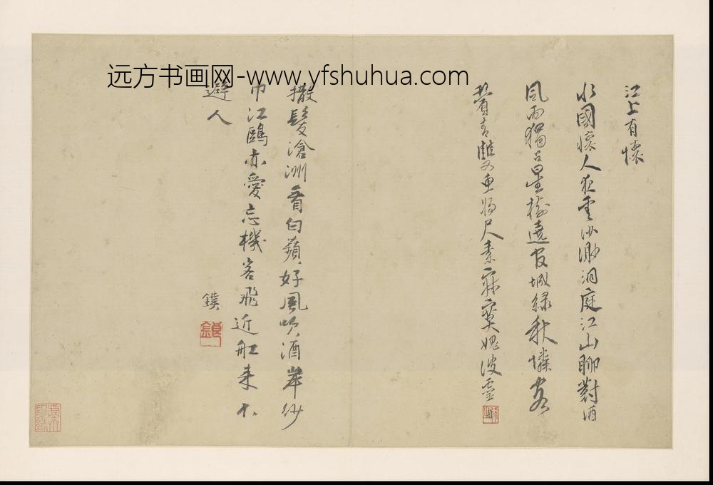 SH-明代-周用-诗画合璧册-