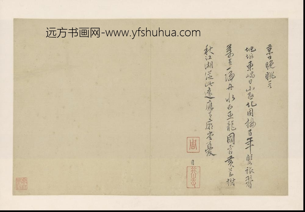 SH-明代-周用-诗画合璧册-