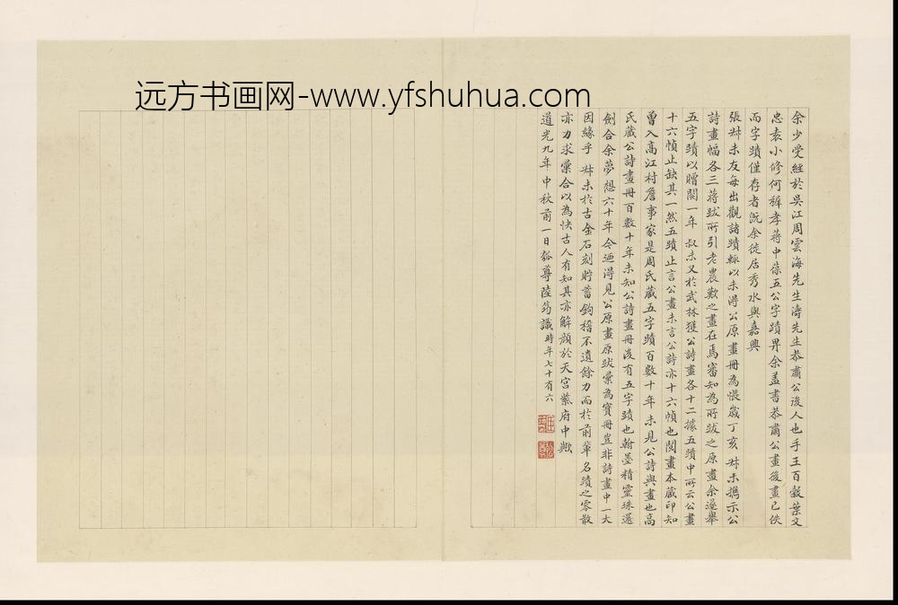 SH-明代-周用-诗画合璧册-