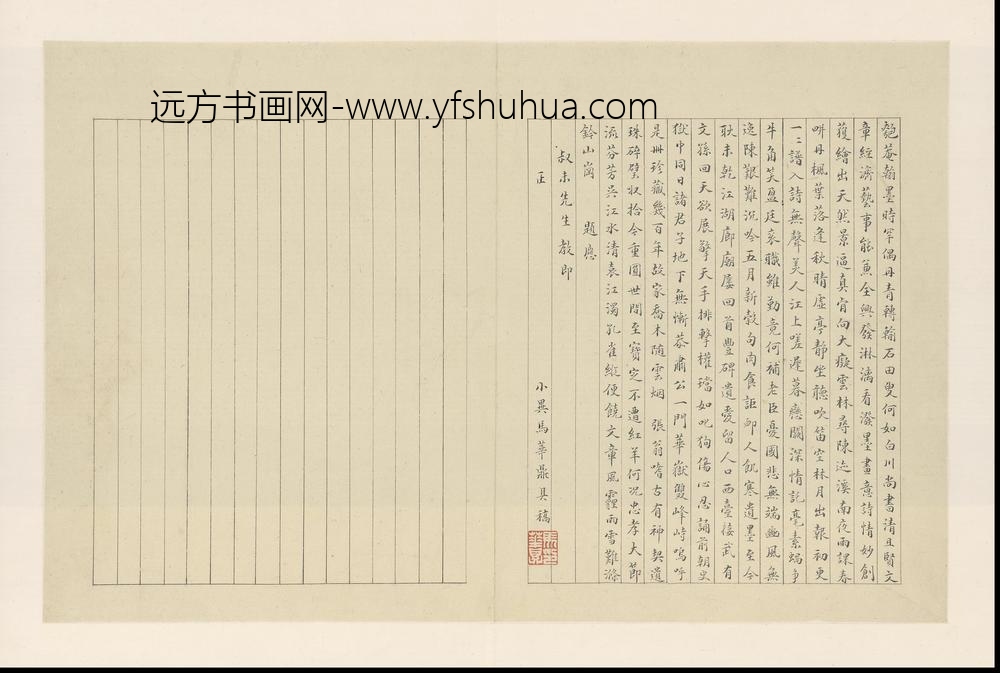 SH-明代-周用-诗画合璧册-