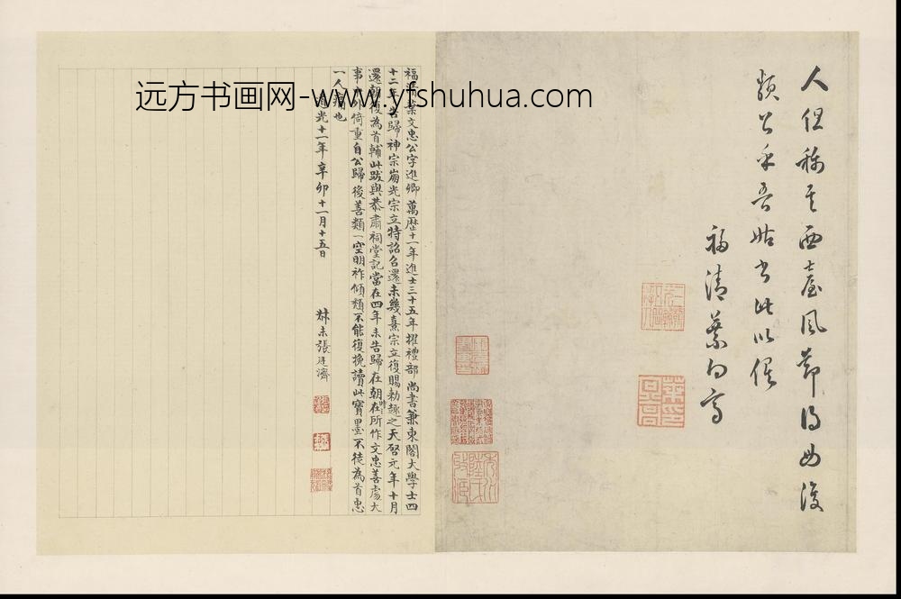 SH-明代-周用-诗画合璧册-