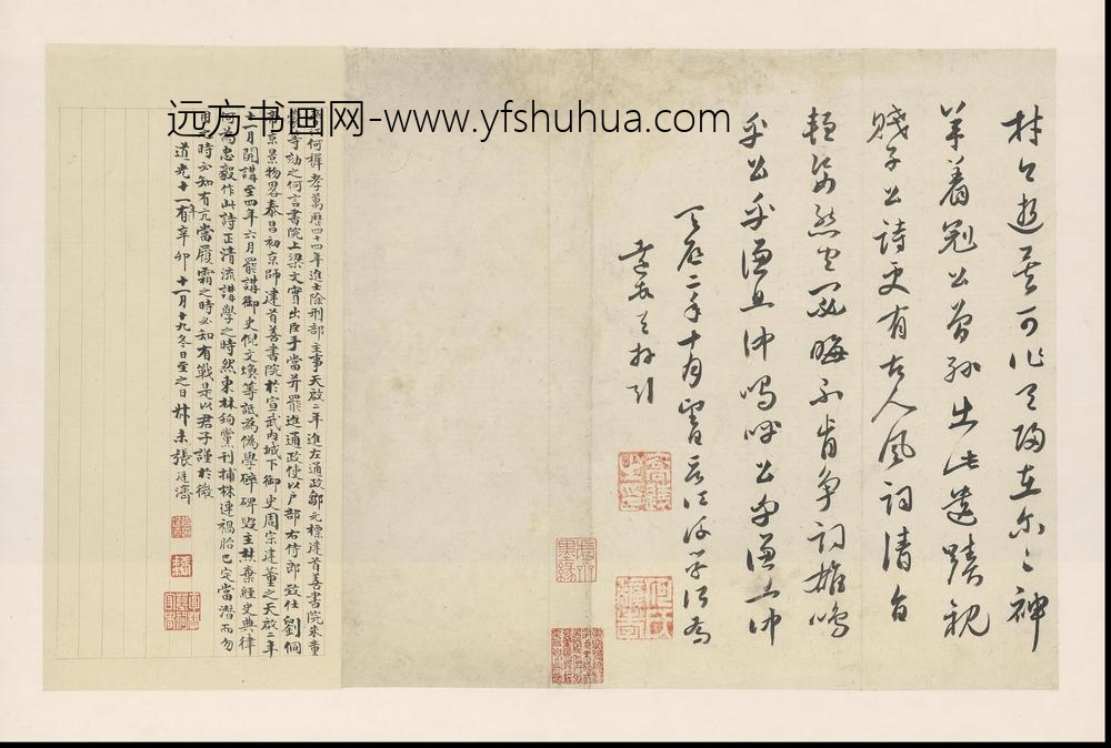 SH-明代-周用-诗画合璧册-