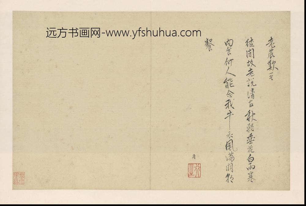 SH-明代-周用-诗画合璧册-