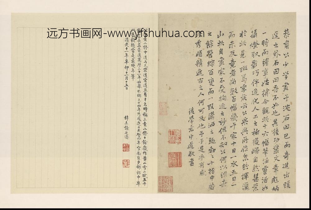 SH-明代-周用-诗画合璧册-