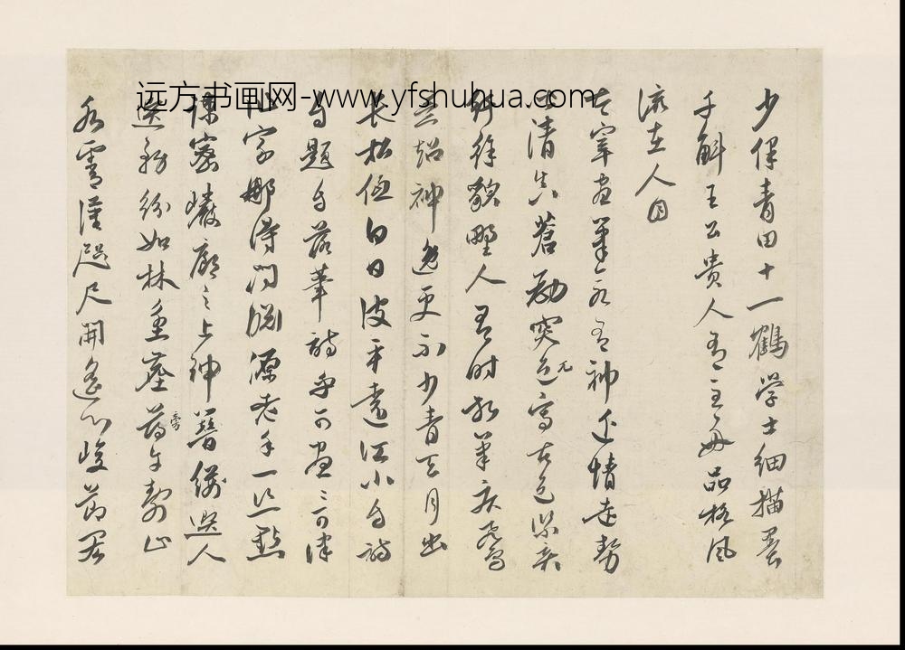 SH-明代-周用-诗画合璧册-