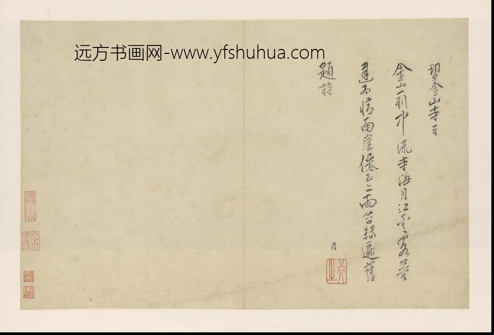 SH-明代-周用-诗画合璧册-