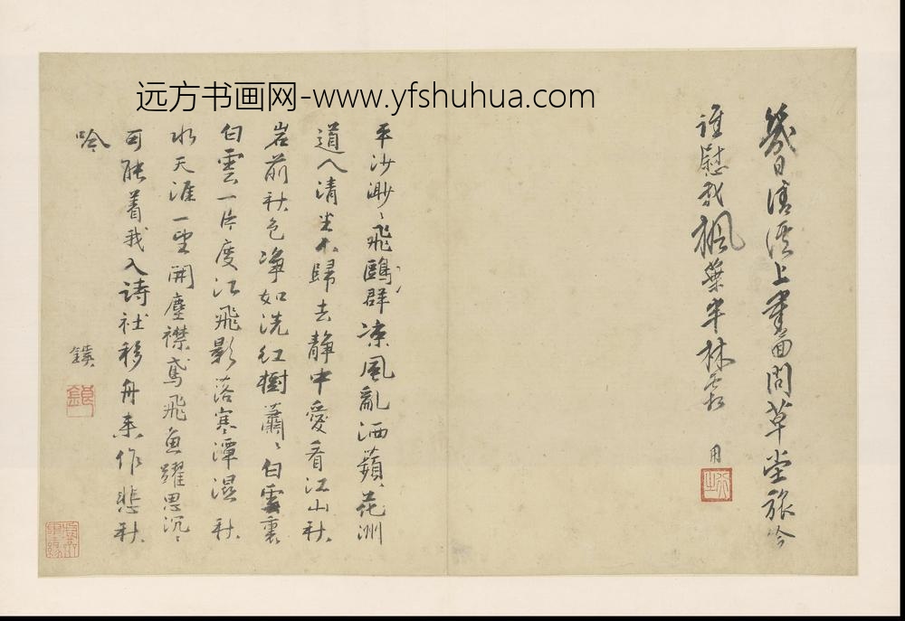 SH-明代-周用-诗画合璧册-