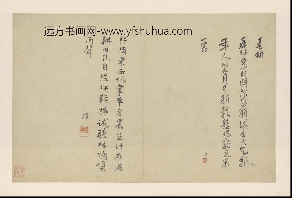 SH-明代-周用-诗画合璧册-