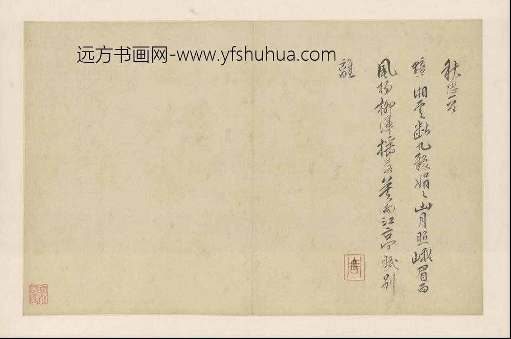 SH-明代-周用-诗画合璧册-