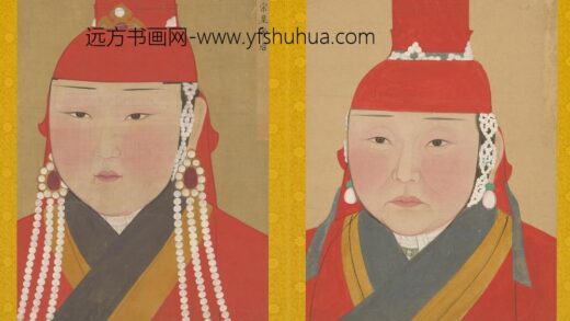 YR 元代 佚名 元人画元后妃太子像册 1.jpg
