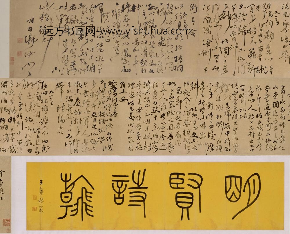 丁元公草书自书诗卷