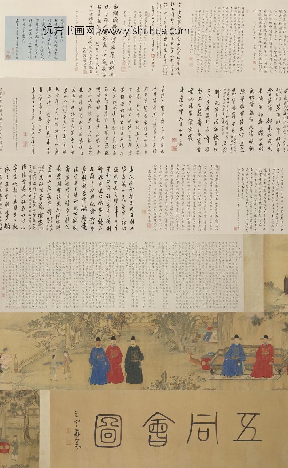 丁姓画师五同会图卷