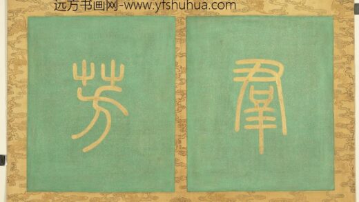 万寿无疆二册 1.jpg