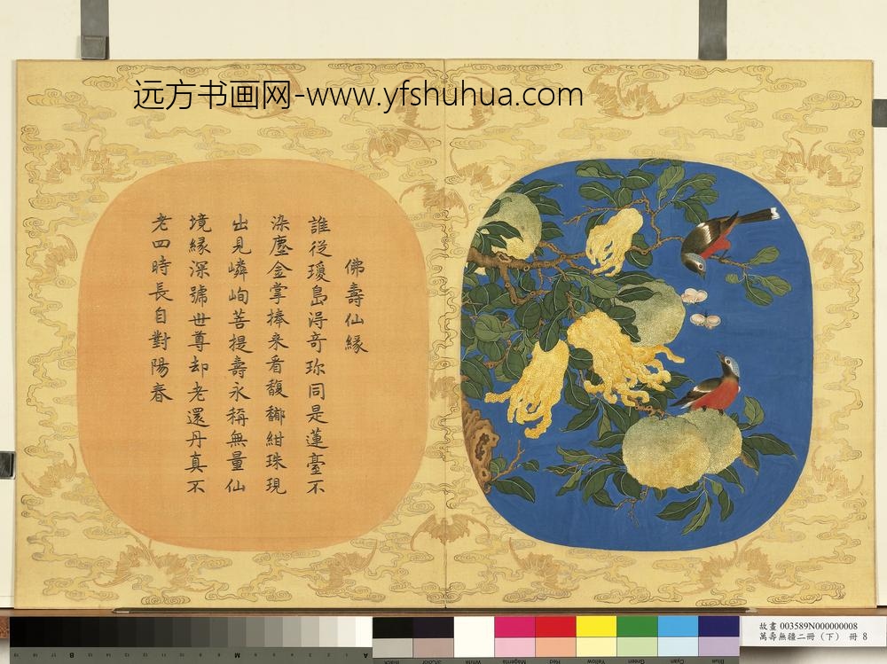 万寿无疆二册-
