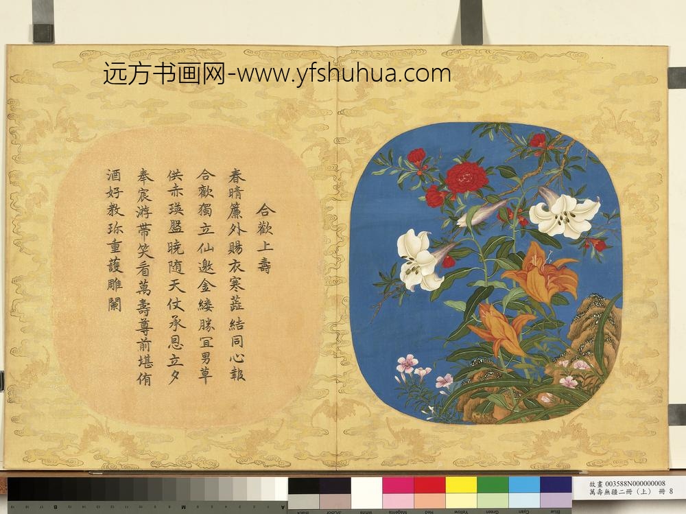 万寿无疆二册-