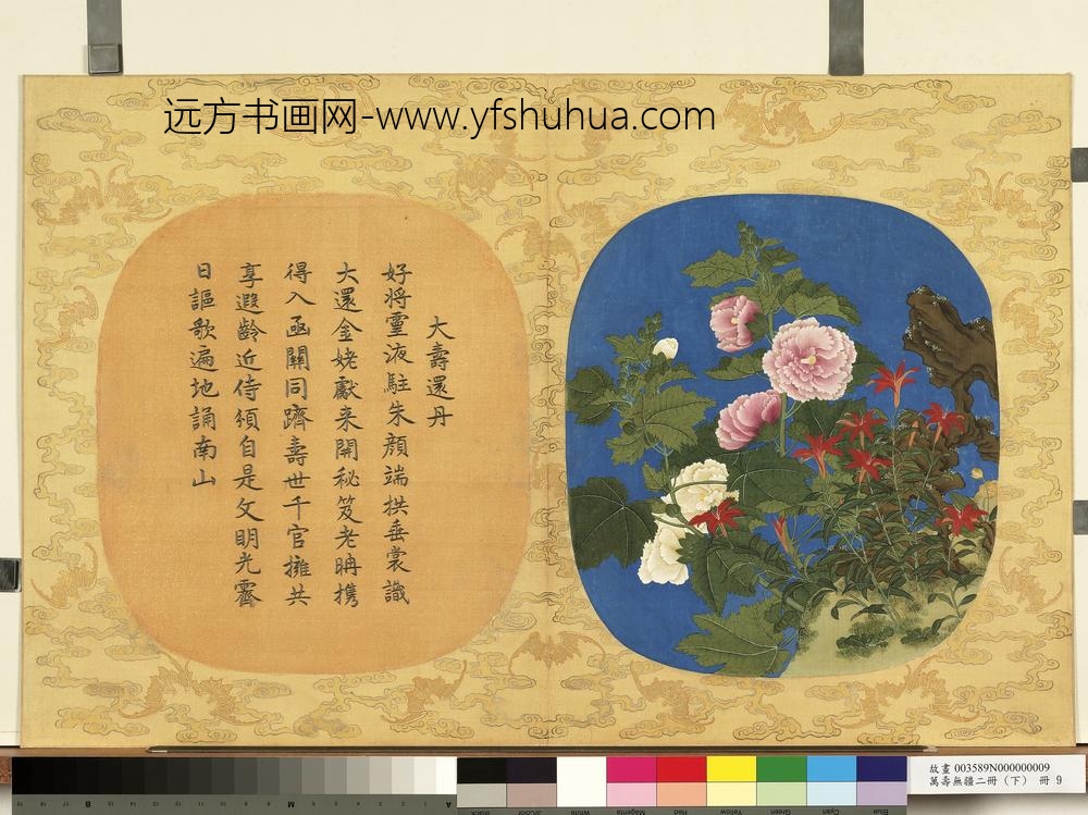 万寿无疆二册-