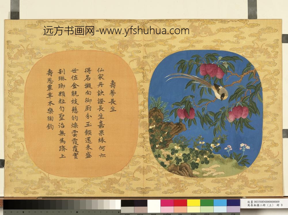 万寿无疆二册-