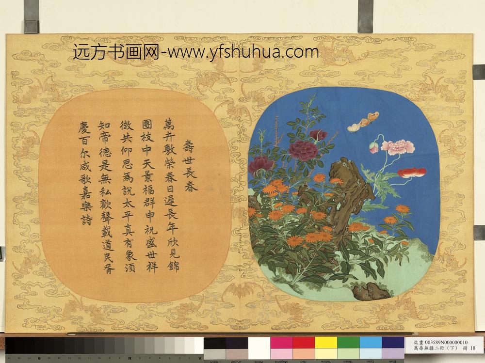 万寿无疆二册-