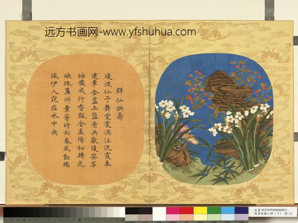 万寿无疆二册-