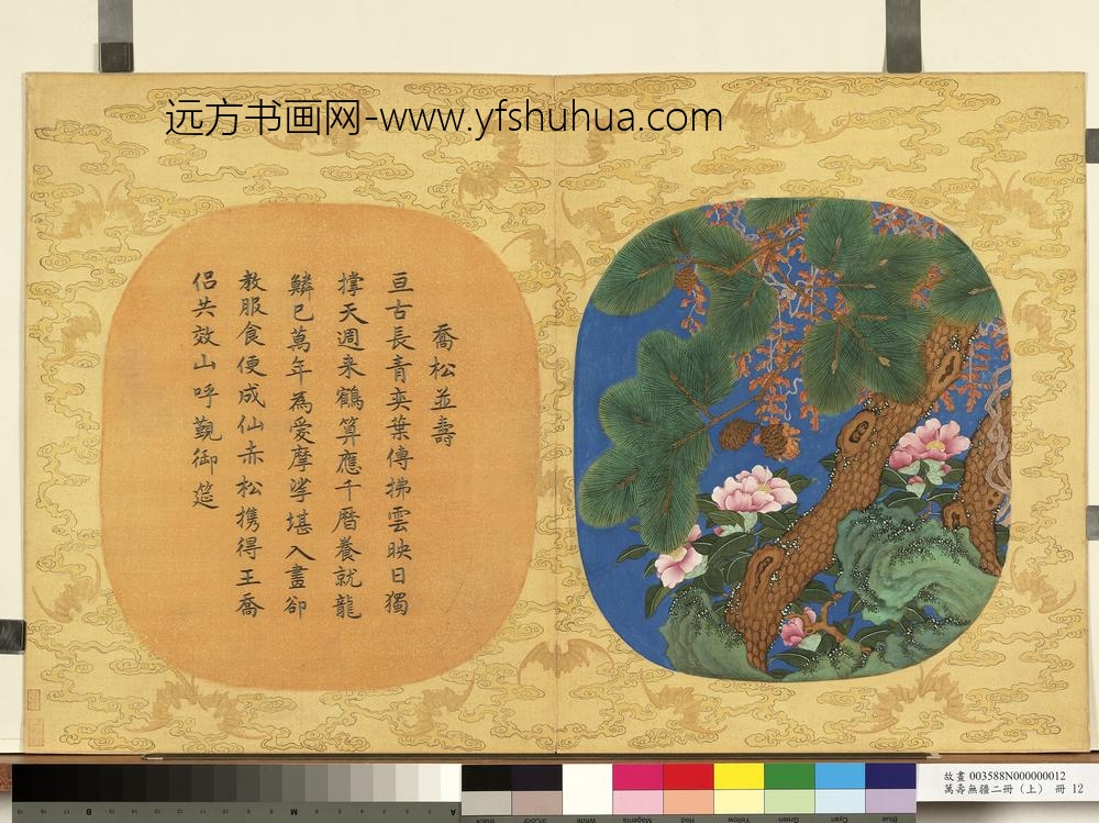 万寿无疆二册-