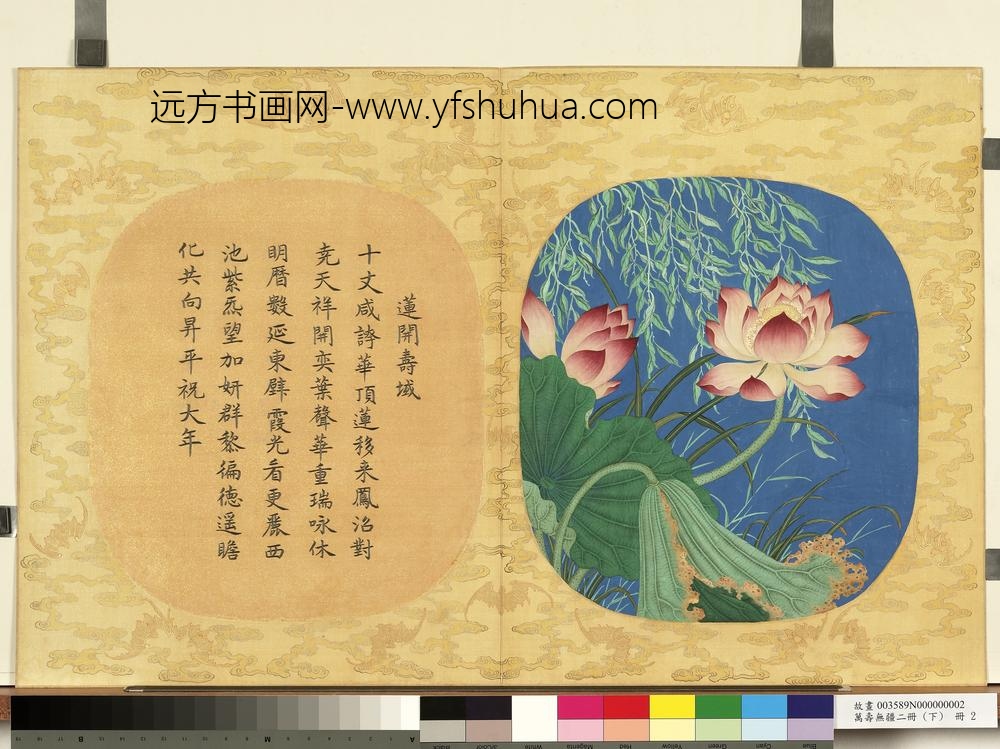 万寿无疆二册-