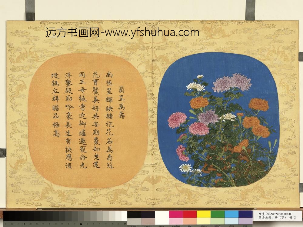 万寿无疆二册-